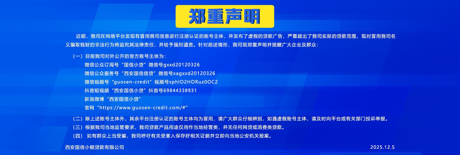 郑重声明
